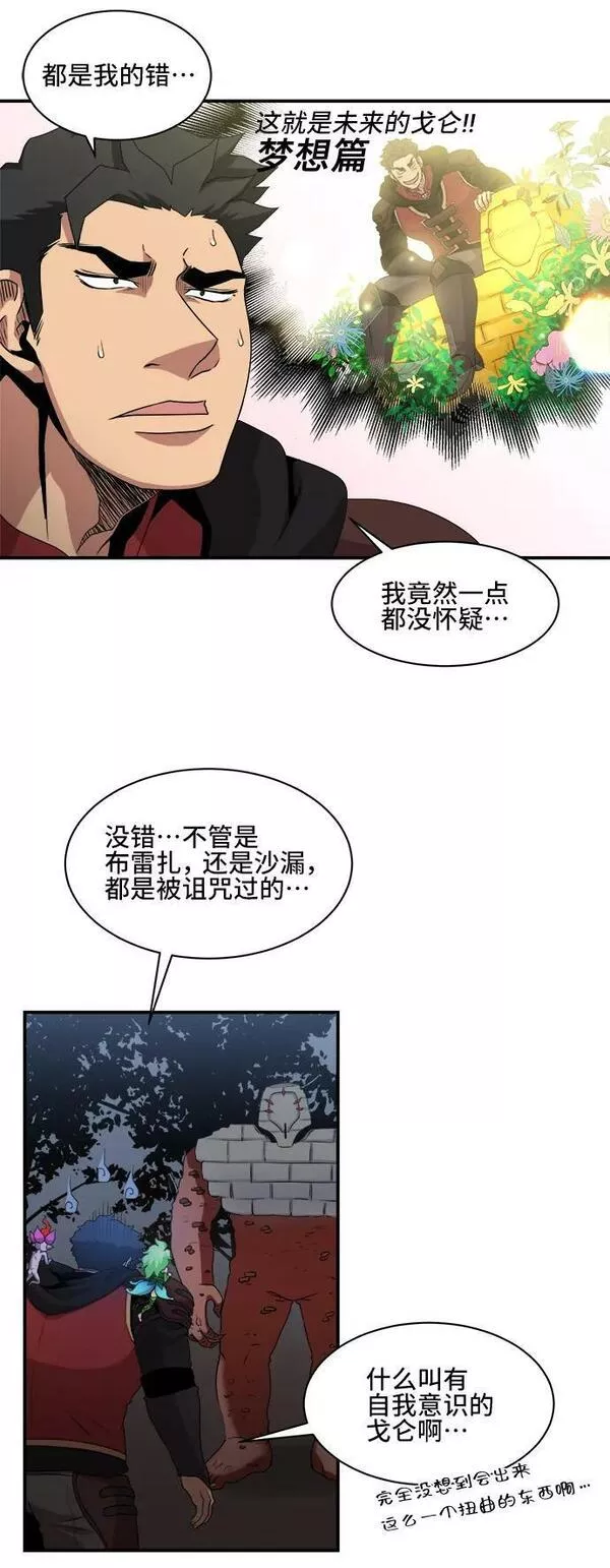 中国的肌肉猛男漫画,第70话30图