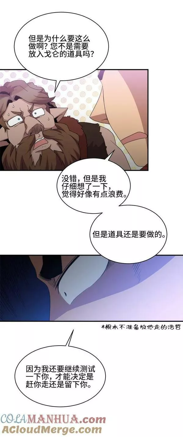 中国的肌肉猛男漫画,第70话16图