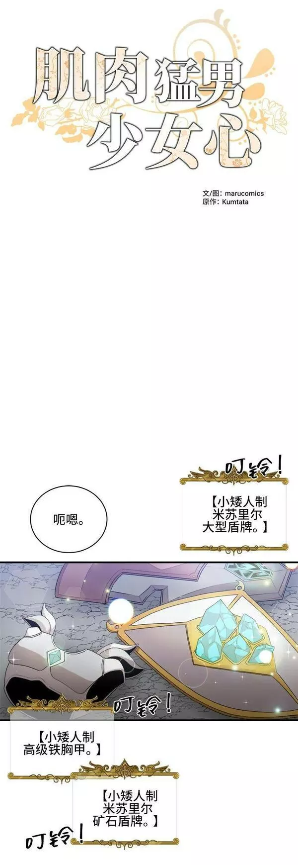 中国的肌肉猛男漫画,第70话8图