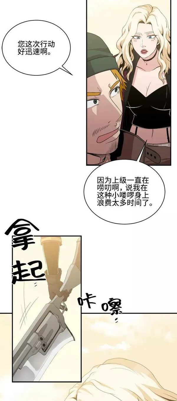 中国的肌肉猛男漫画,第70话5图