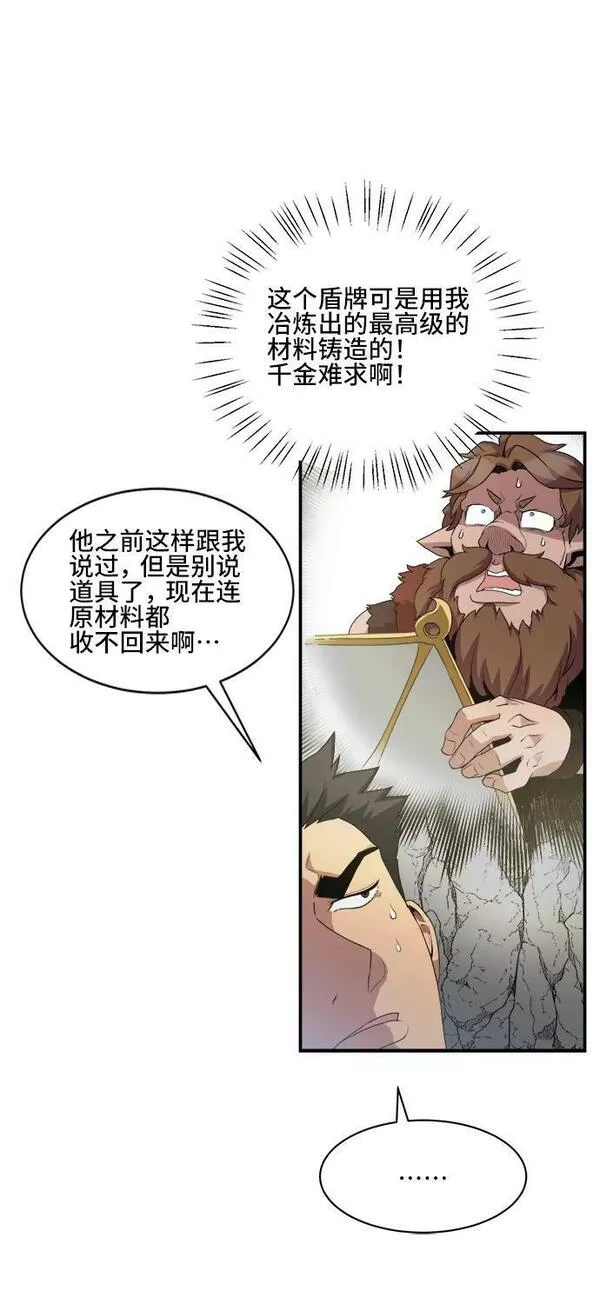 中国的肌肉猛男漫画,第70话12图