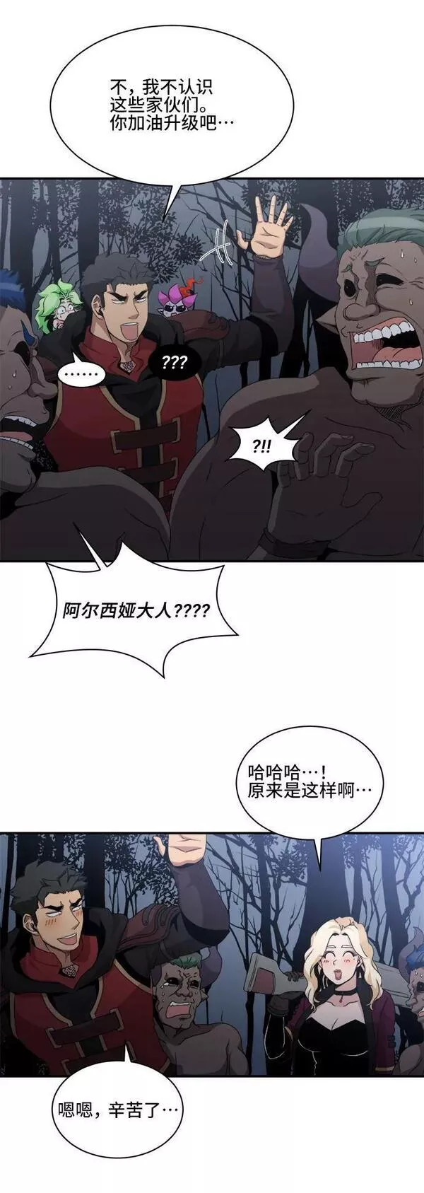 中国的肌肉猛男漫画,第70话41图