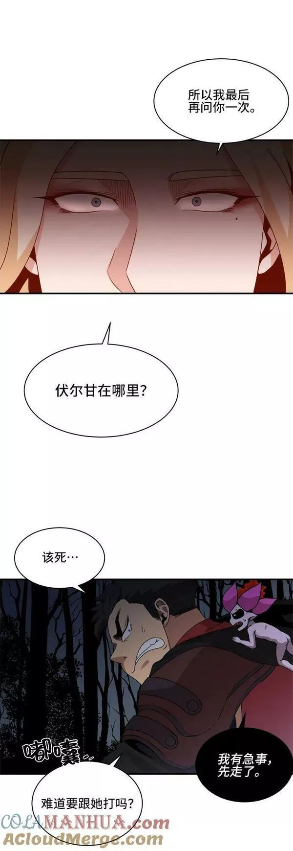 中国的肌肉猛男漫画,第70话46图