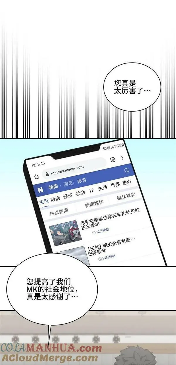 肌肉猛男少女心漫画,第75话22图