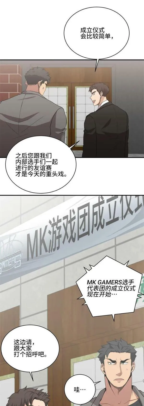 肌肉猛男少女心漫画,第75话24图