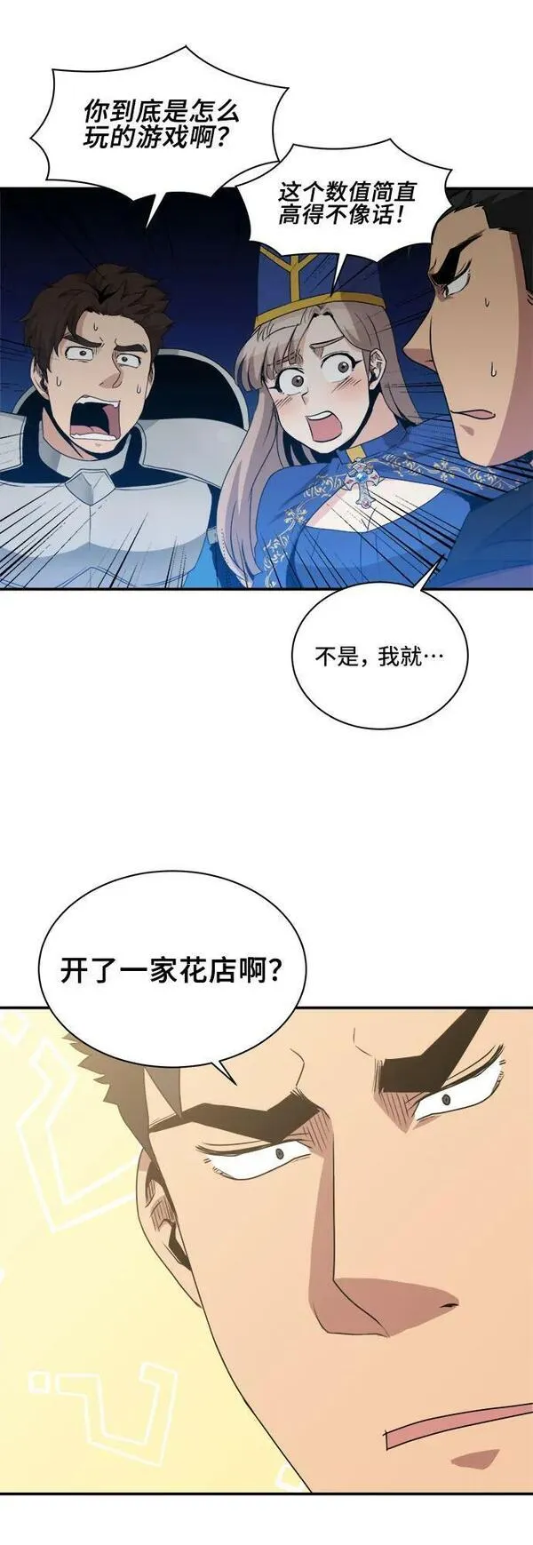 肌肉猛男少女心漫画,第75话53图