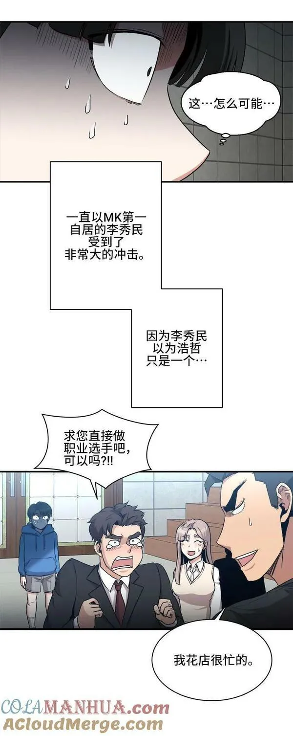 肌肉猛男ins漫画,第76话61图