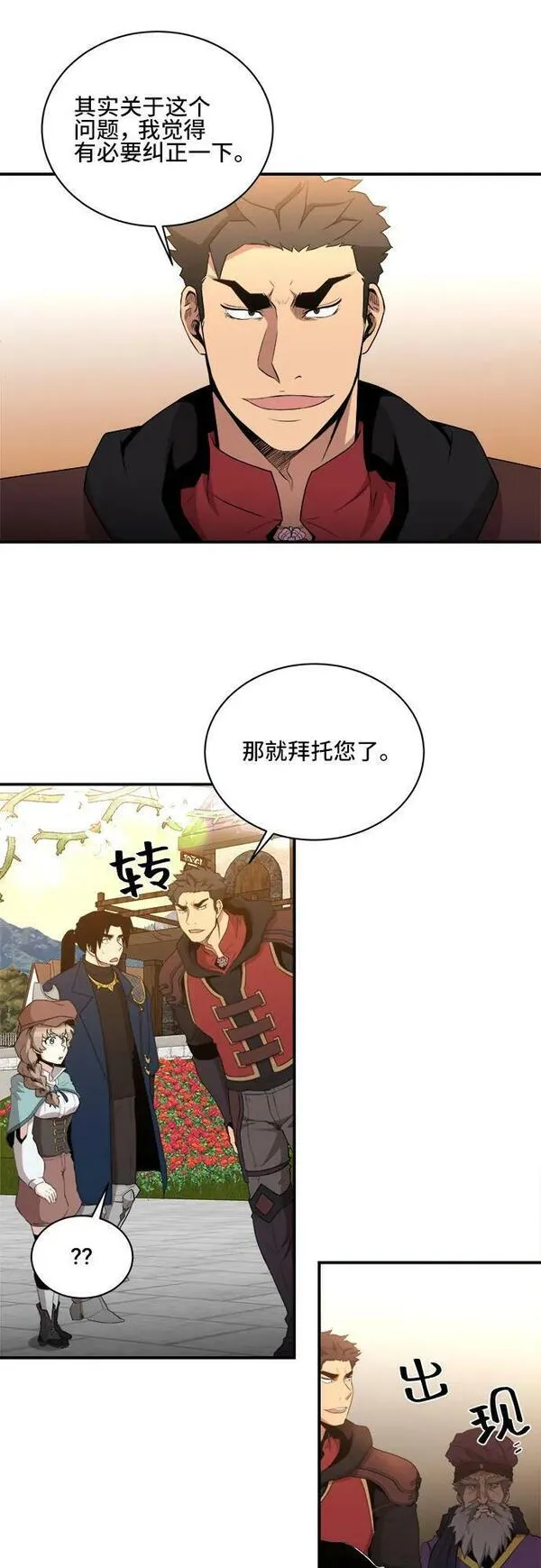 女汉子肌肉猛男漫画,第77话21图