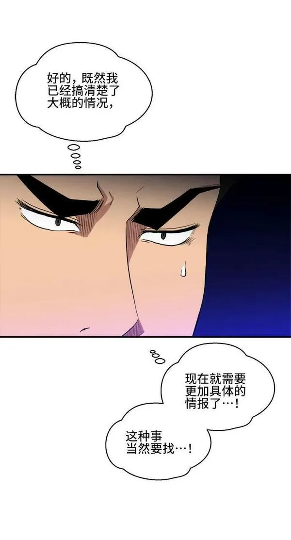 肌肉男nu漫画,第78话35图