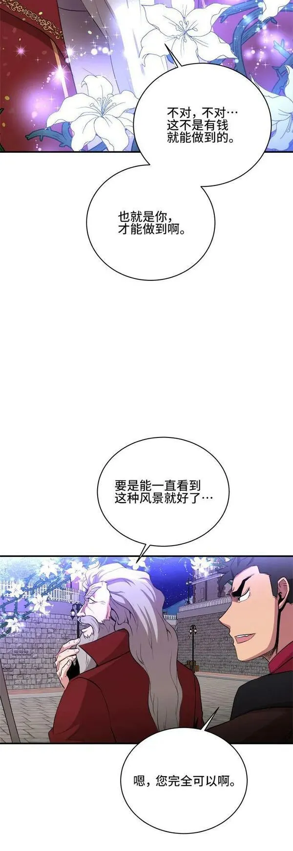 肌肉男nu漫画,第78话24图