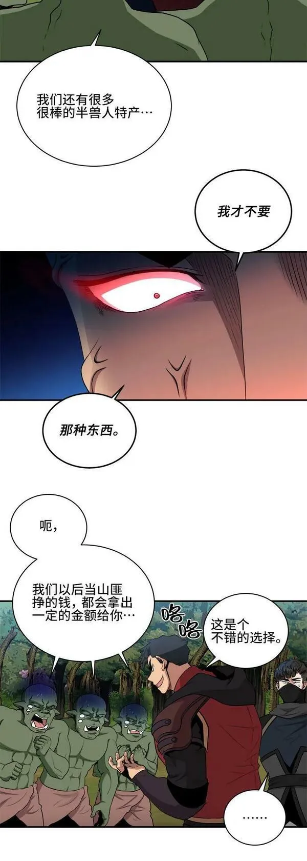 中国的肌肉猛男漫画,第79话11图