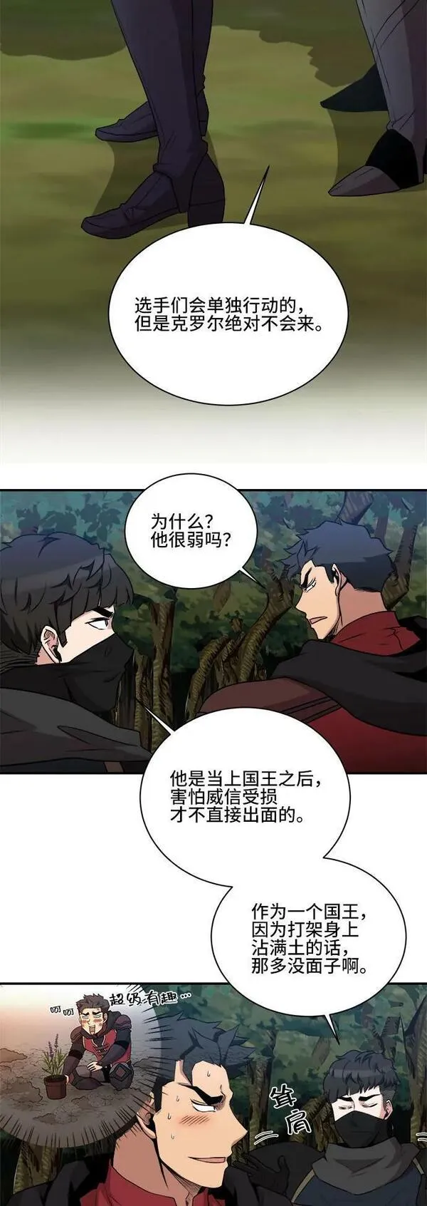 中国的肌肉猛男漫画,第79话48图