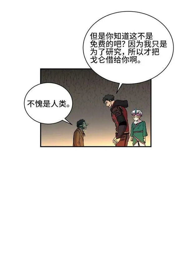 中国的肌肉猛男漫画,第79话30图