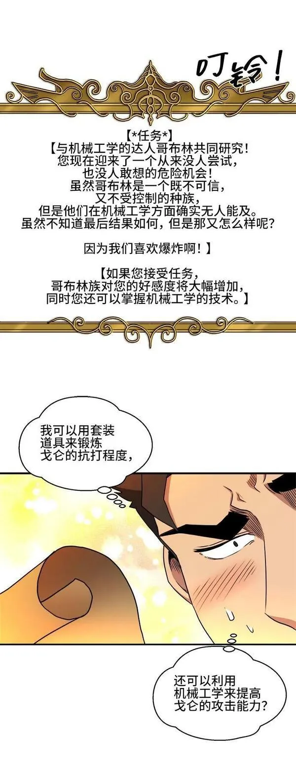 中国的肌肉猛男漫画,第79话27图