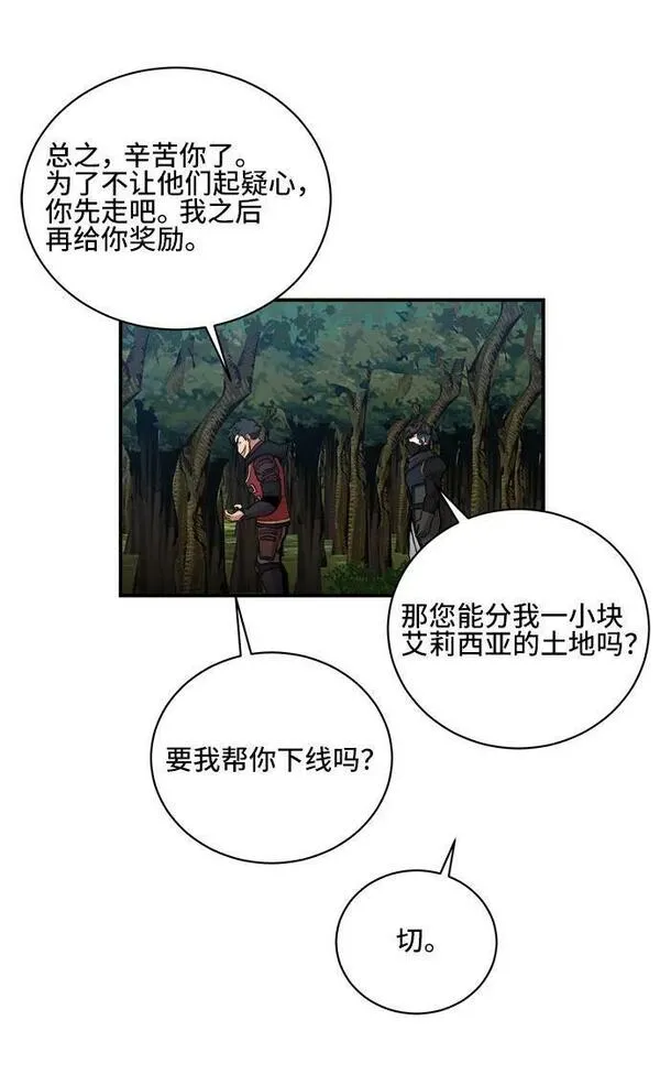 中国的肌肉猛男漫画,第79话51图