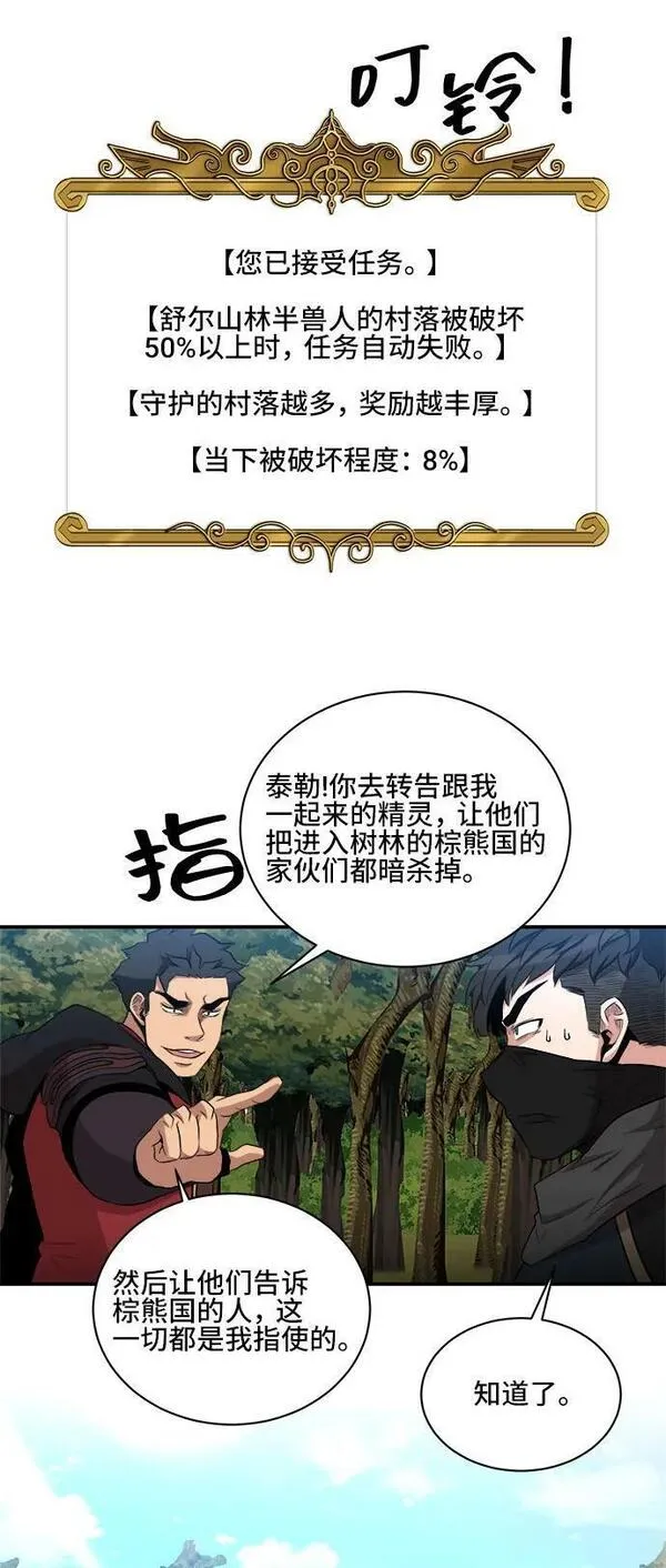 中国的肌肉猛男漫画,第79话12图