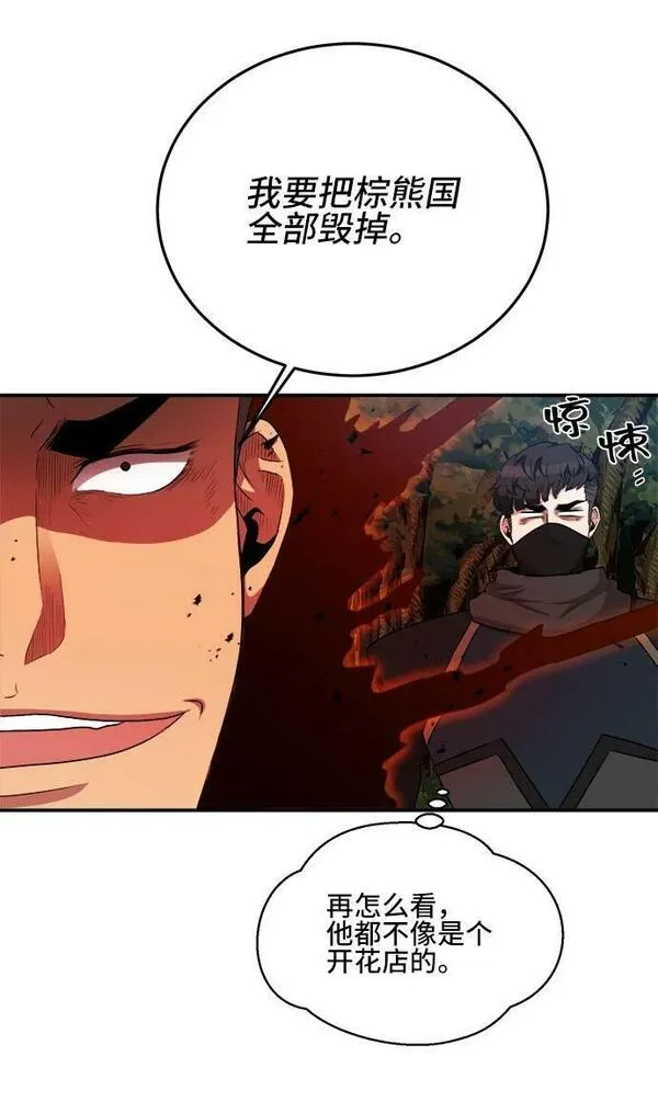 中国的肌肉猛男漫画,第79话50图