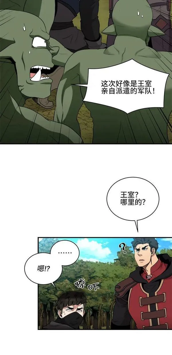 中国的肌肉猛男漫画,第79话3图