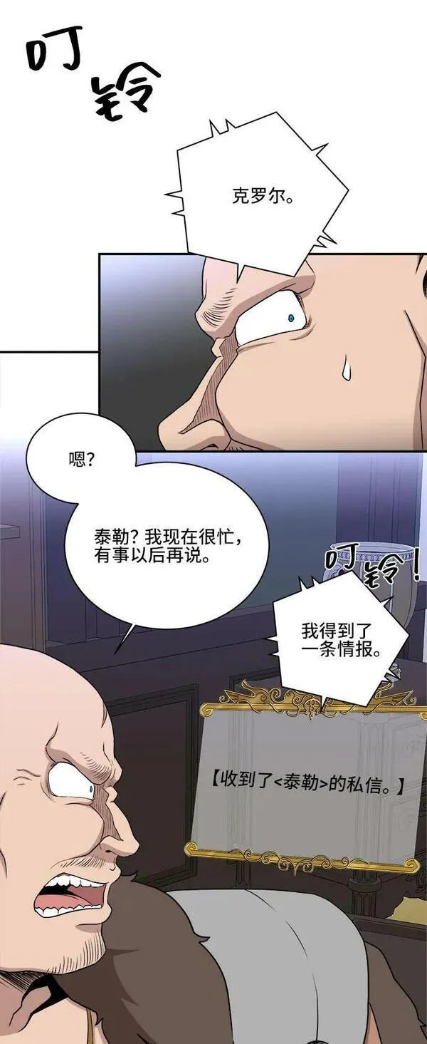 中国的肌肉猛男漫画,第79话42图