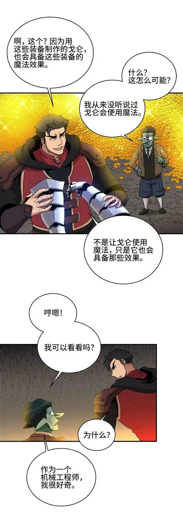 中国的肌肉猛男漫画,第79话24图