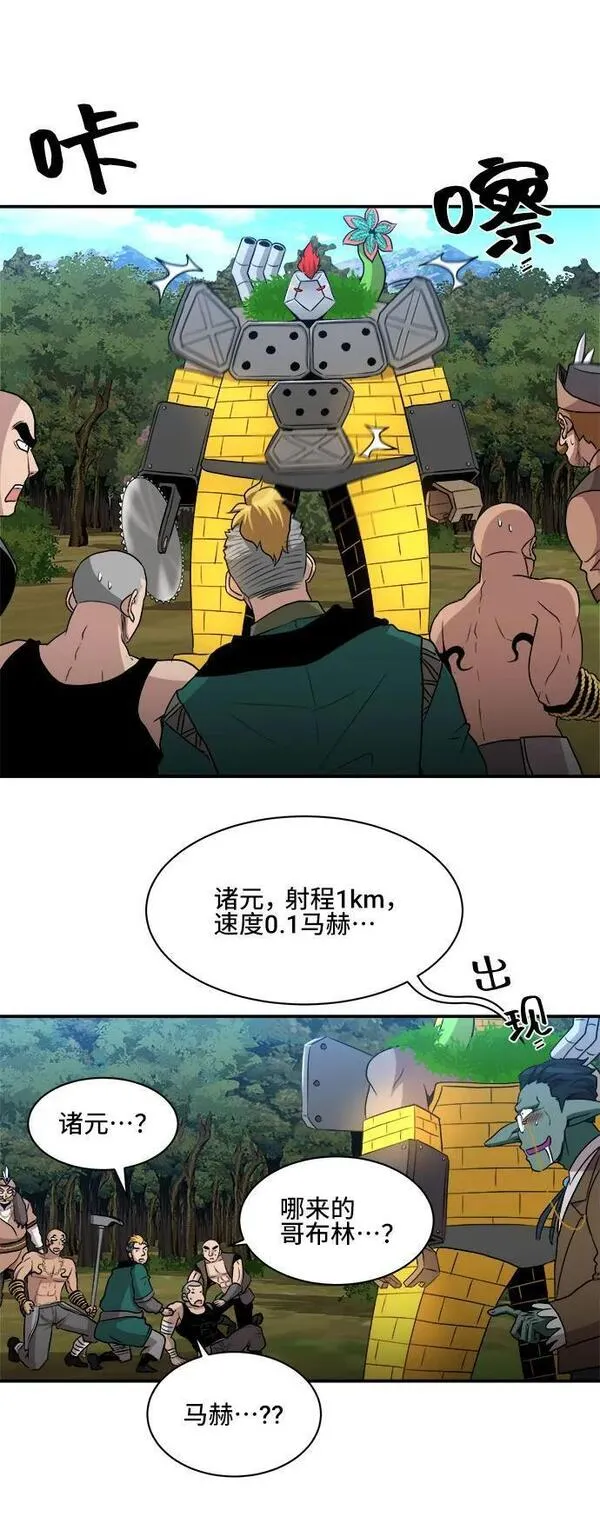 中国的肌肉猛男漫画,第80话38图