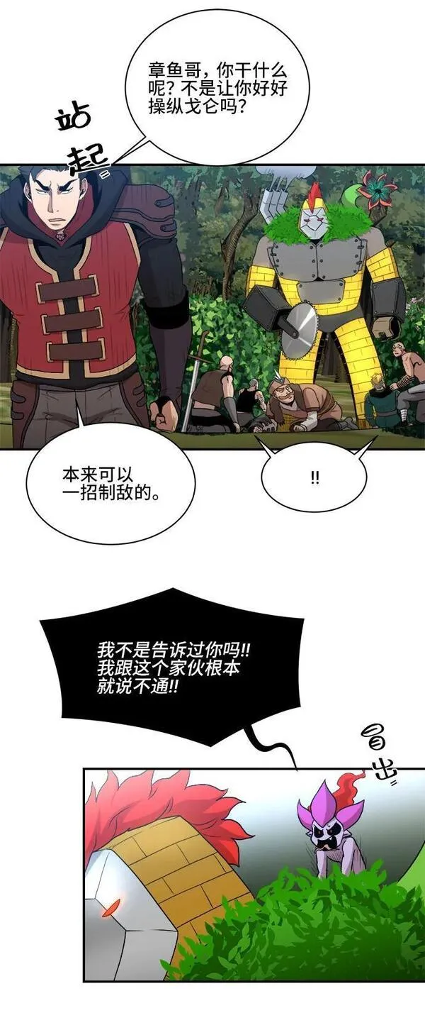 中国的肌肉猛男漫画,第80话14图