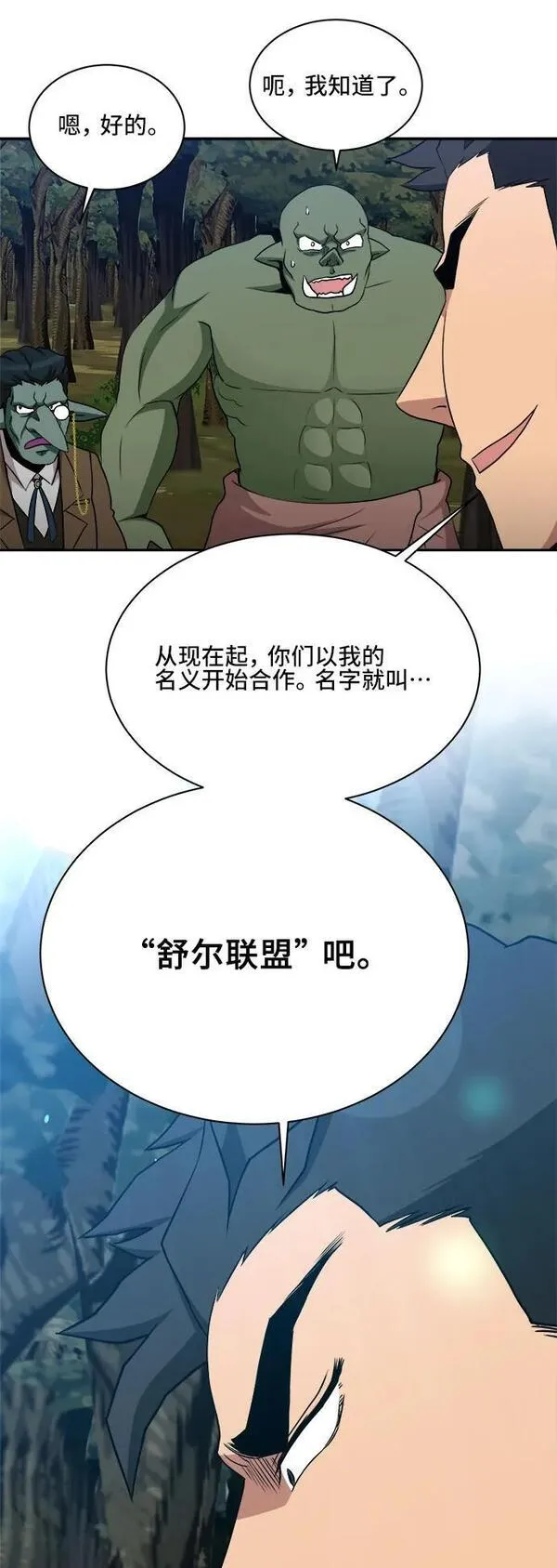 中国的肌肉猛男漫画,第80话57图