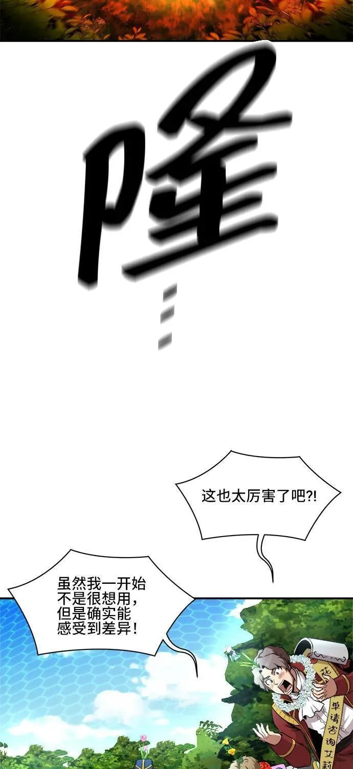 肌肉猛男秀肌肉吻戏漫画,第83话33图