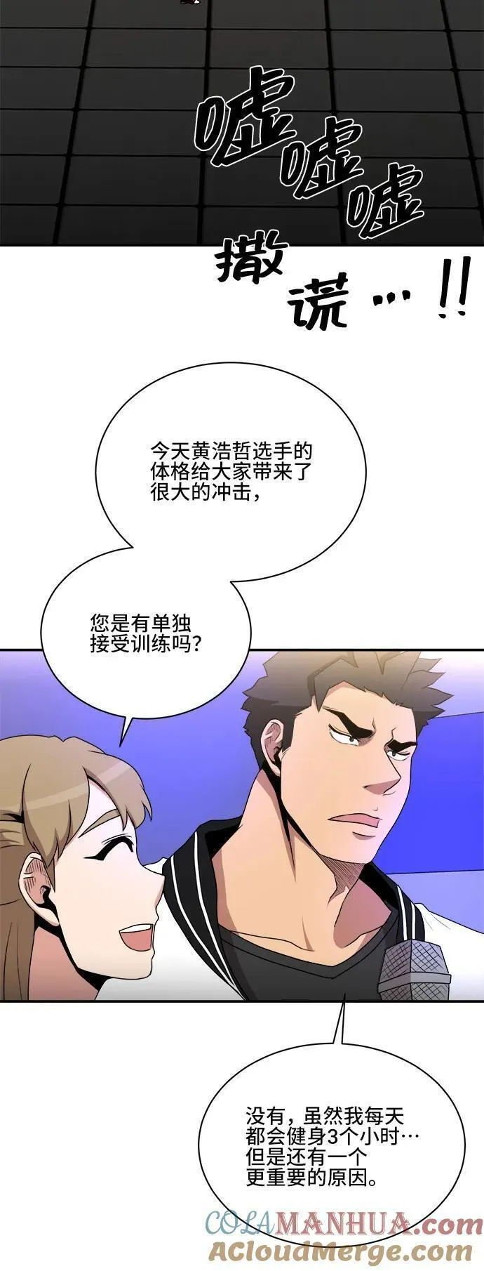 肌肉猛男秀肌肉吻戏漫画,第83话58图