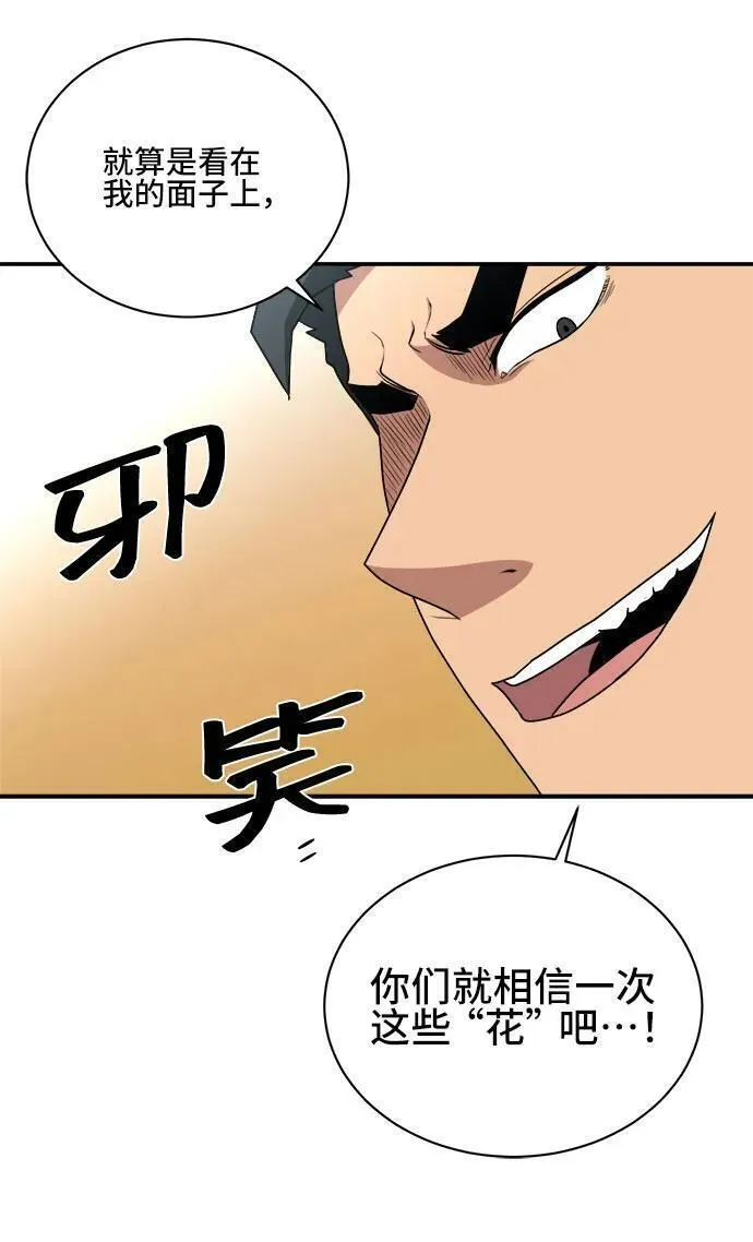 肌肉猛男秀肌肉吻戏漫画,第83话26图