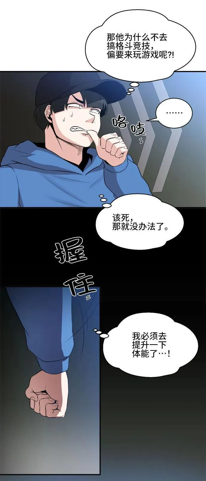 肌肉猛男秀肌肉吻戏漫画,第83话45图