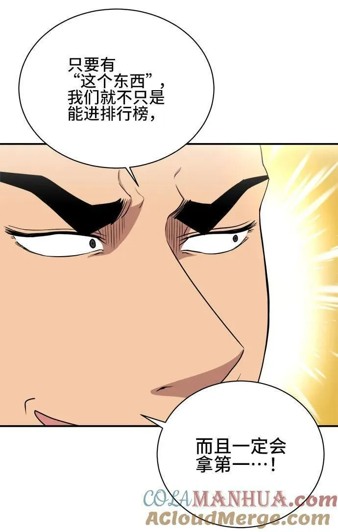 肌肉猛男秀肌肉吻戏漫画,第83话13图