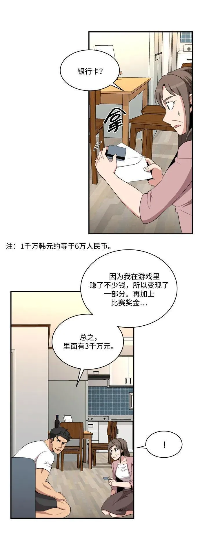 肌肉猛男互相肉搏漫画,第85话32图