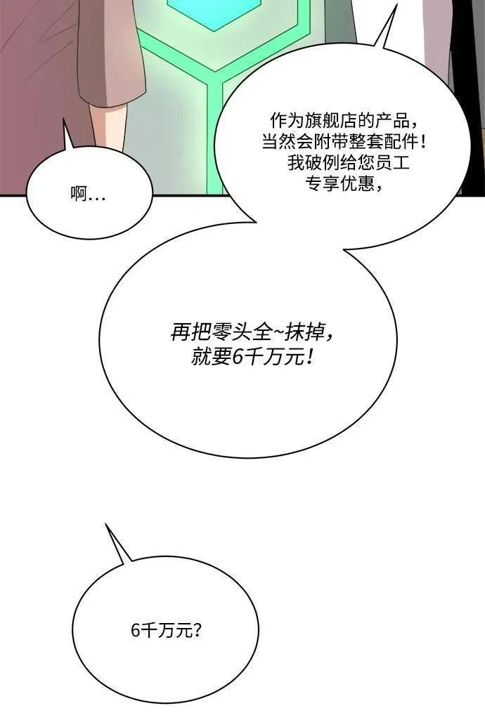 肌肉猛男互相肉搏漫画,第85话48图