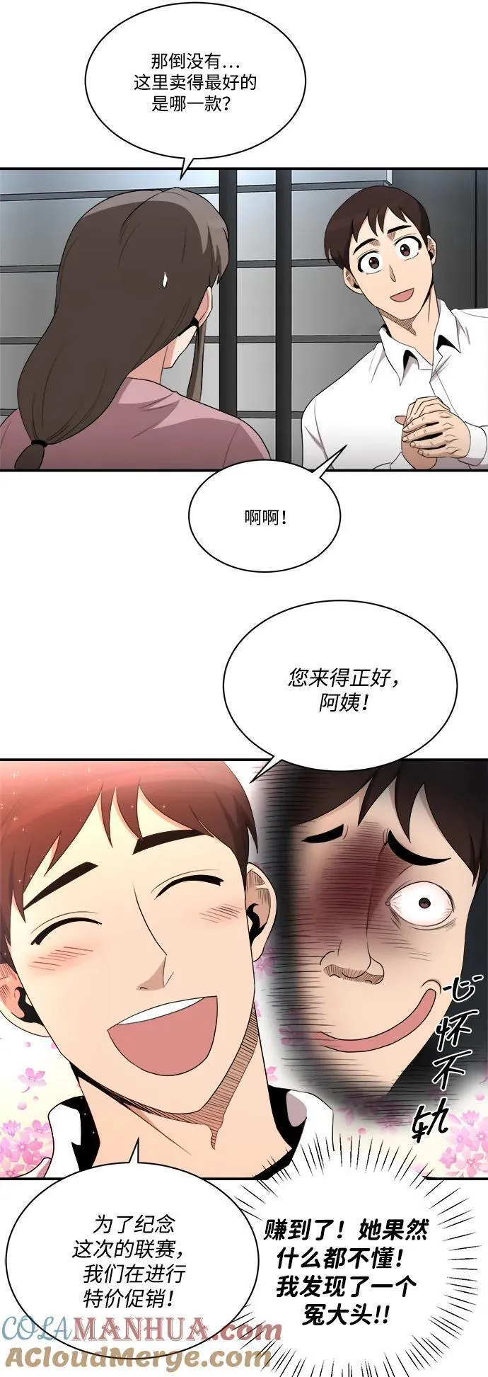 肌肉猛男互相肉搏漫画,第85话46图