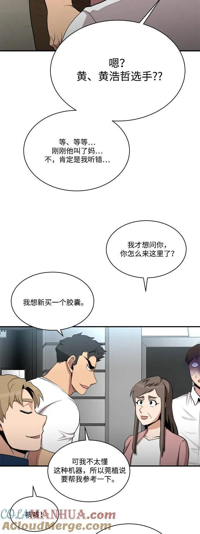 肌肉猛男互相肉搏漫画,第85话55图