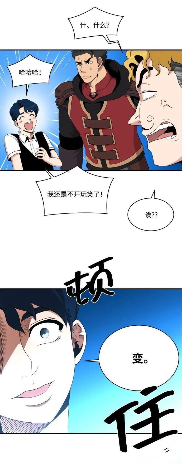 肌肉猛男互相肉搏漫画,第85话15图