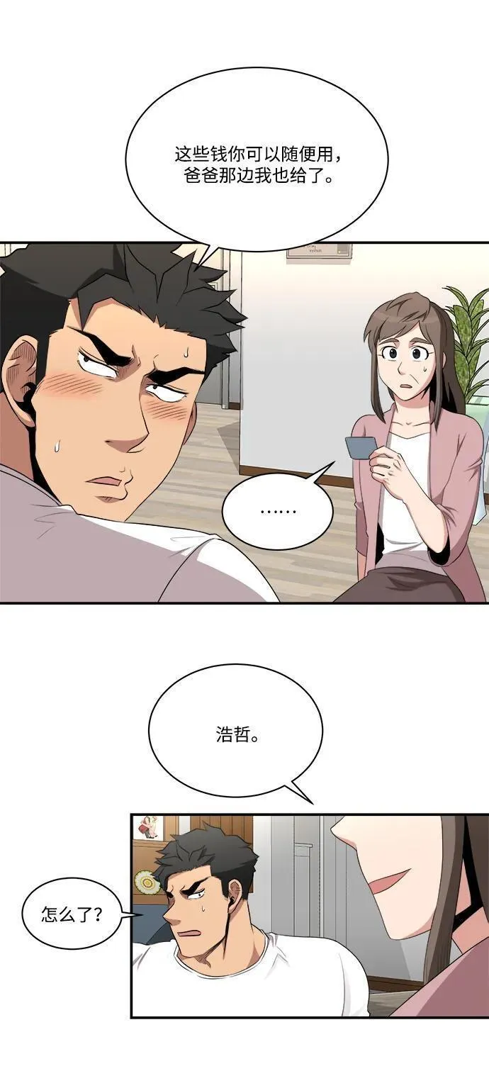 肌肉猛男互相肉搏漫画,第85话33图