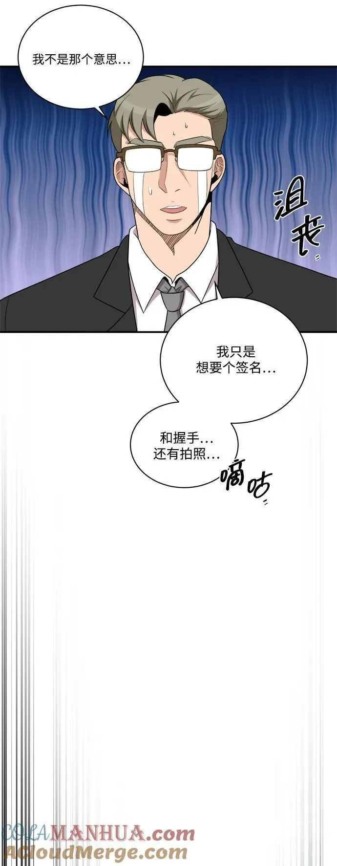 女汉子肌肉猛男漫画,第86话43图