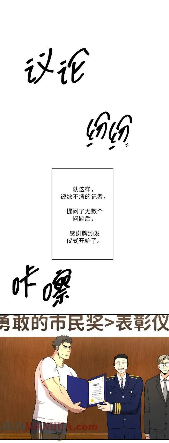 女汉子肌肉猛男漫画,第86话37图