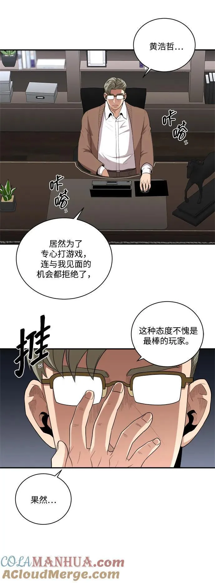 女汉子肌肉猛男漫画,第86话16图