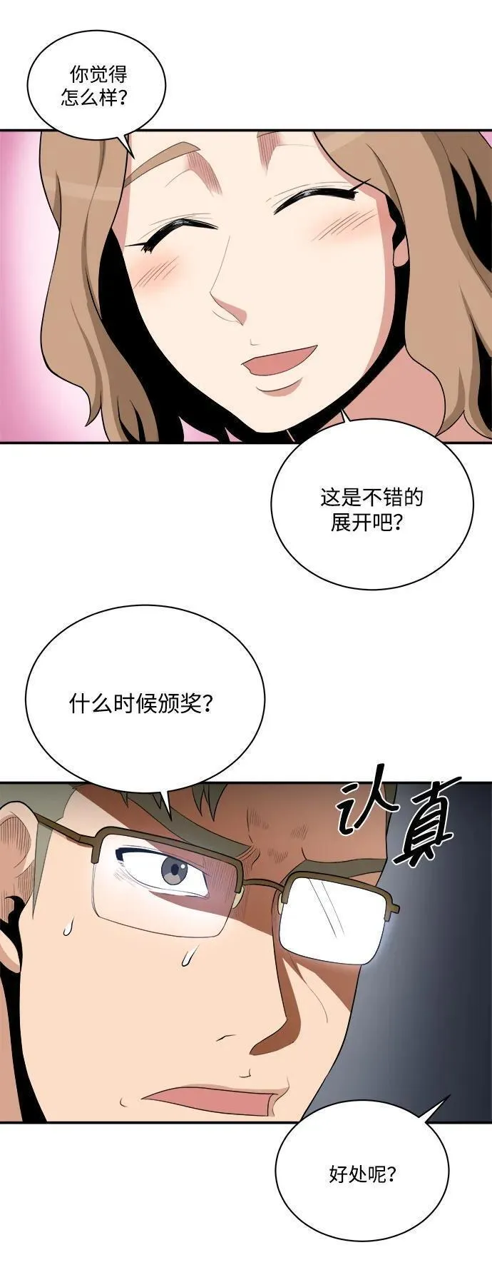 女汉子肌肉猛男漫画,第86话27图