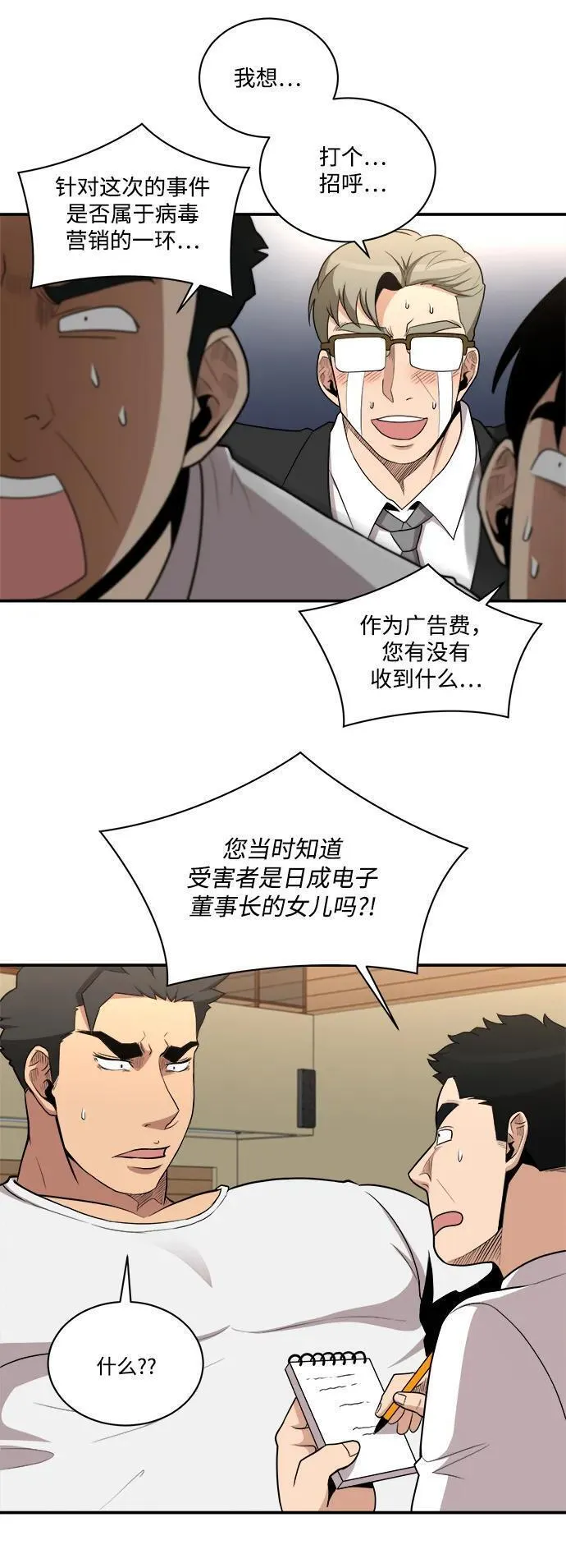 女汉子肌肉猛男漫画,第86话35图