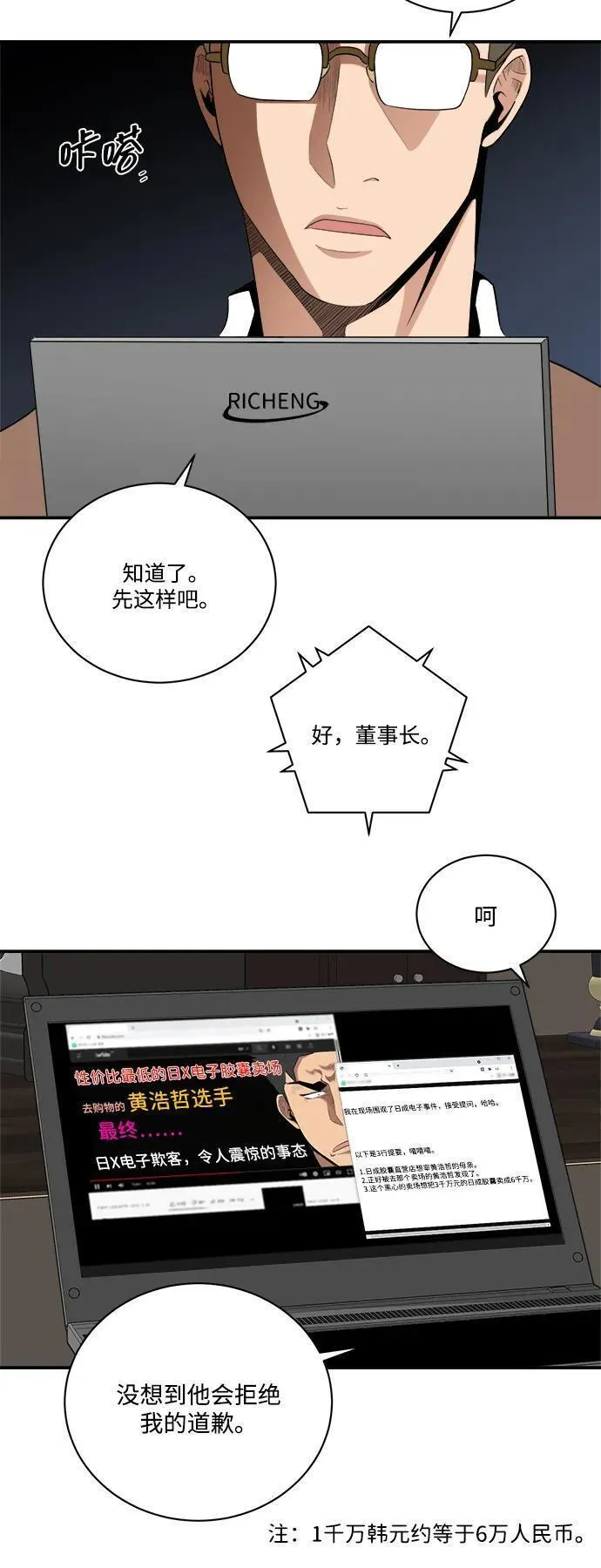 女汉子肌肉猛男漫画,第86话15图