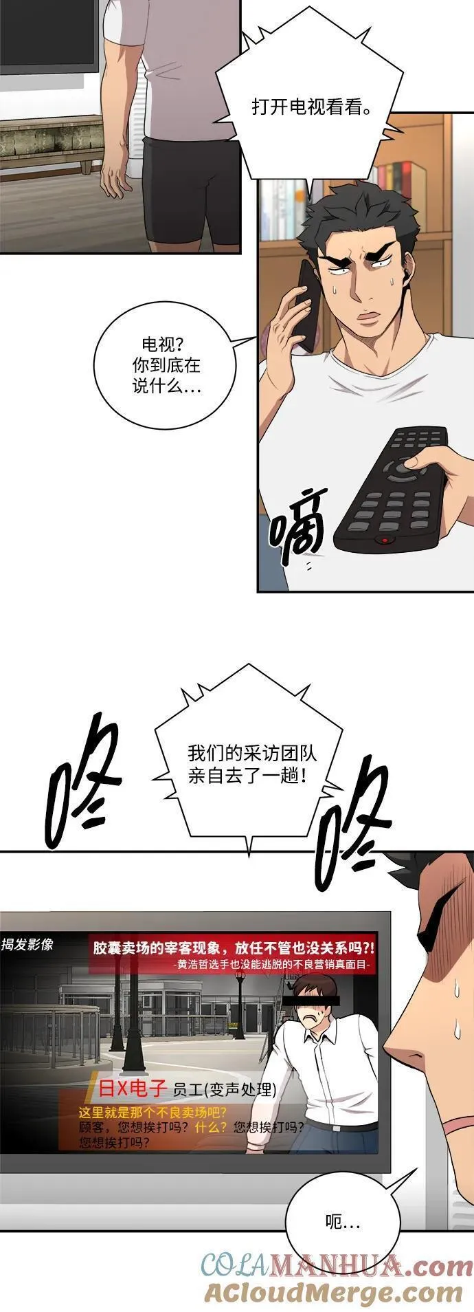 女汉子肌肉猛男漫画,第86话10图