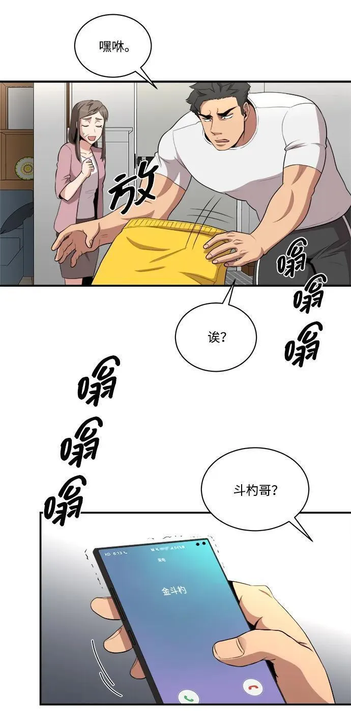 女汉子肌肉猛男漫画,第86话8图