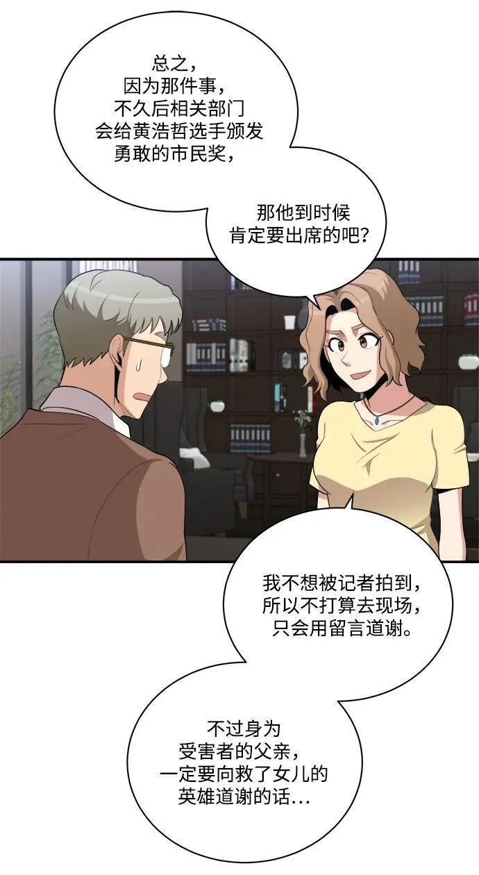 女汉子肌肉猛男漫画,第86话26图