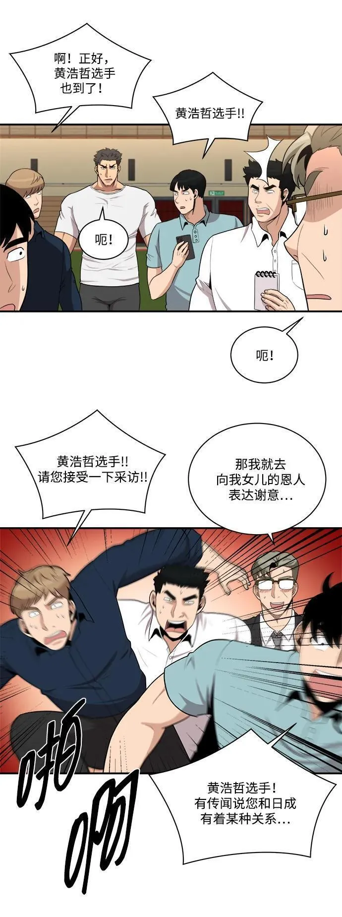 女汉子肌肉猛男漫画,第86话33图