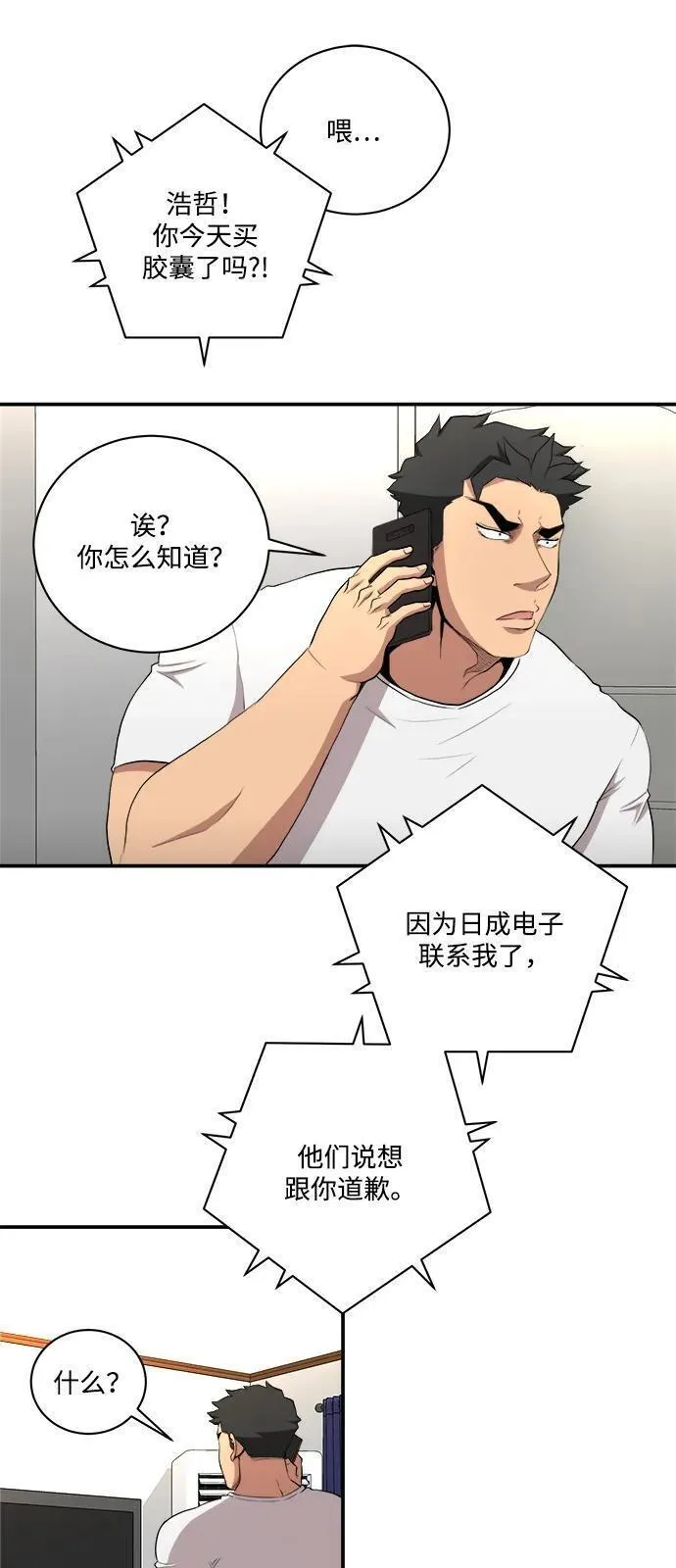 女汉子肌肉猛男漫画,第86话9图