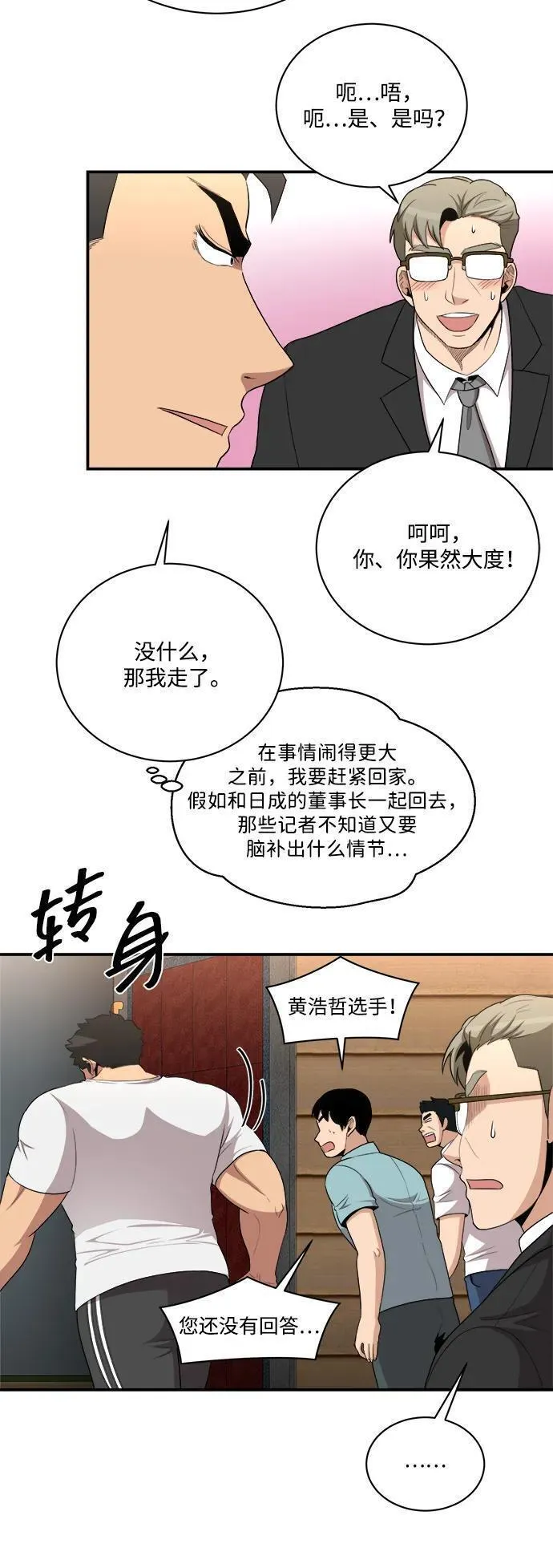 女汉子肌肉猛男漫画,第86话42图